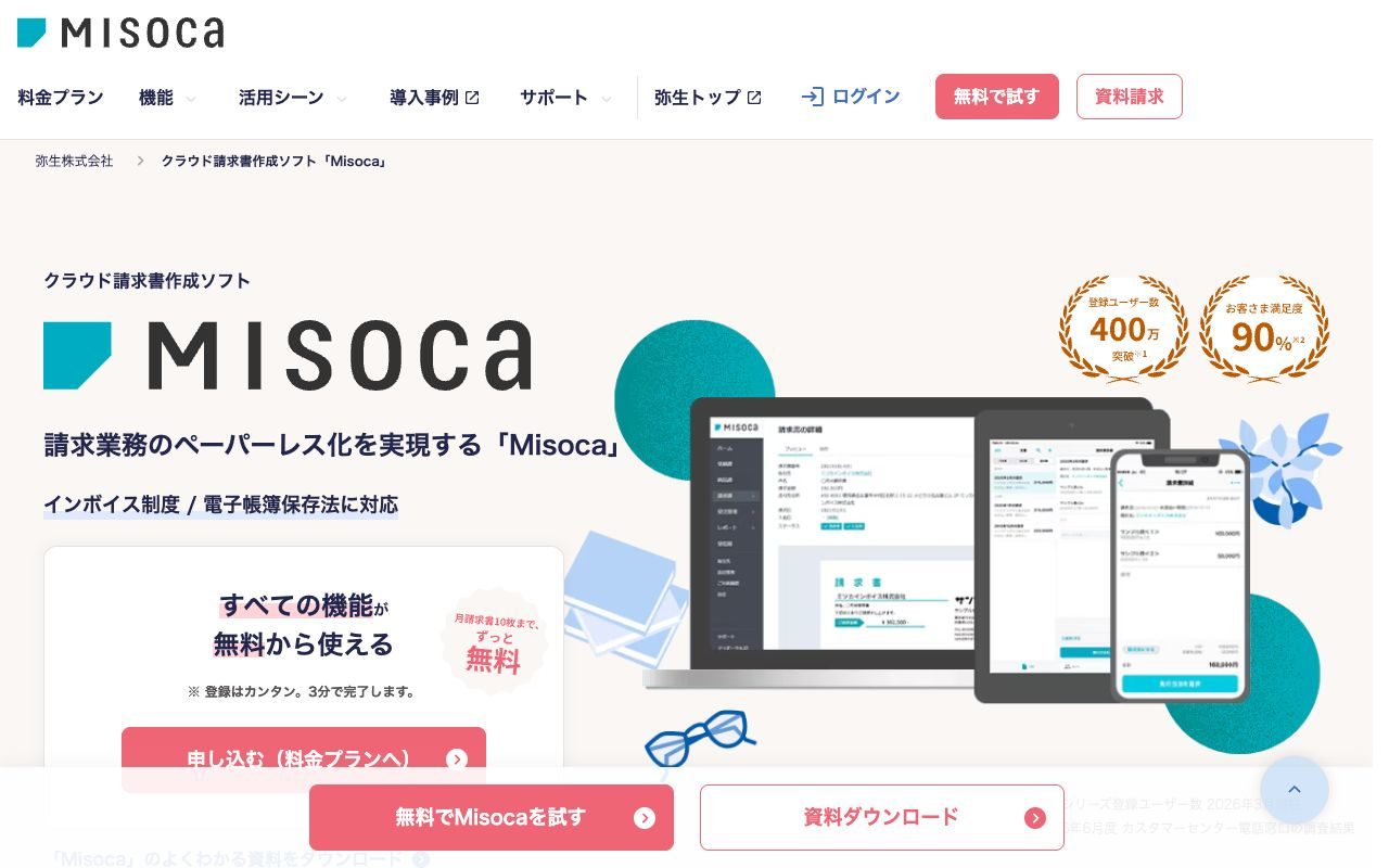 Misocaの公式サイトトップページ