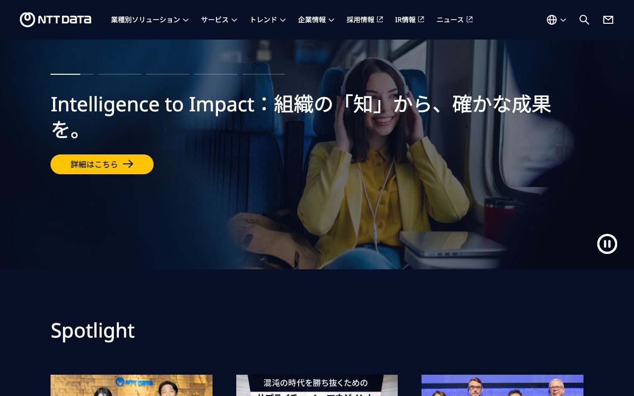 NTTデータの公式サイトトップページ