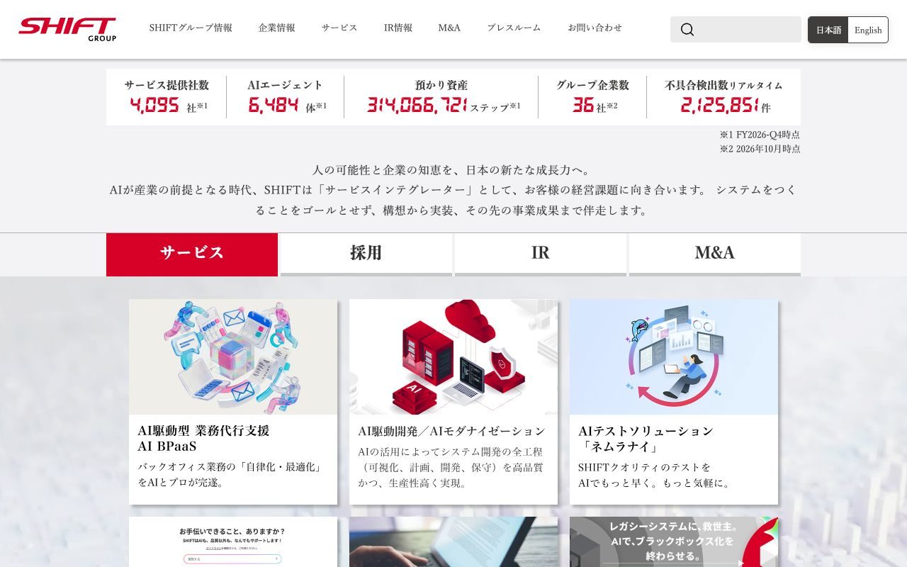 SHIFTの公式サイトトップページ