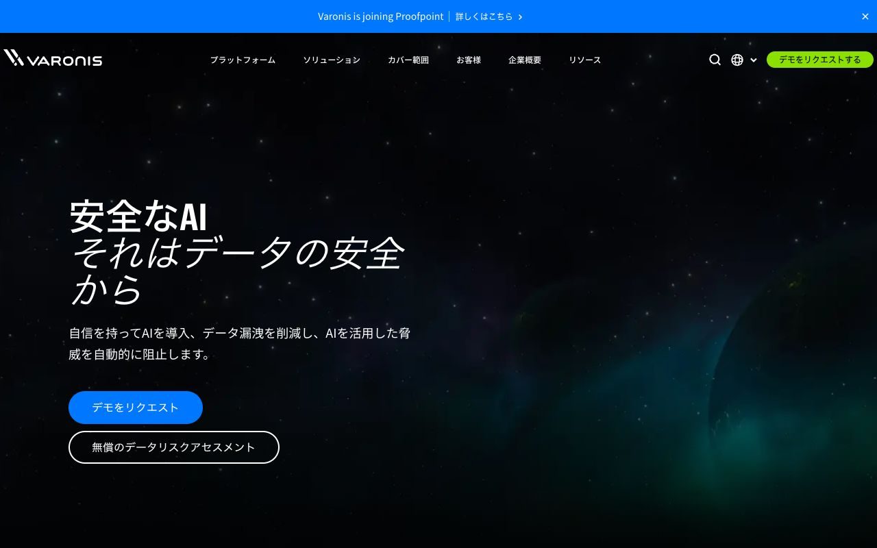 Varonisの公式サイトトップページ